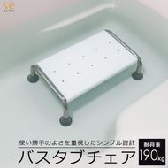 浴槽 椅子 イス 介護用 浮かない 浴槽台 入浴補助 浴槽内 お風呂いす お風呂用 浴槽台 浴槽用 バスタブチェア 浴槽内いす 浴槽内椅子 浴槽椅子 浴槽イス 入浴椅子 踏み台 お風呂用椅子 風呂椅子 SunRuck SR-SBC503