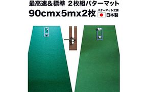 【CF-R7hbk】PGS074　ゴルフ練習セット・標準SUPER-BENT スーパーベント＆最高速EXPERT（90cm×5m）2枚組パターマット（距離感マスターカップ2枚、まっすぐぱっと1枚、トレーニングリング付き）（土佐カントリークラブオリジナル仕様）【TOSACC2019】〈高知市共通返礼品〉
