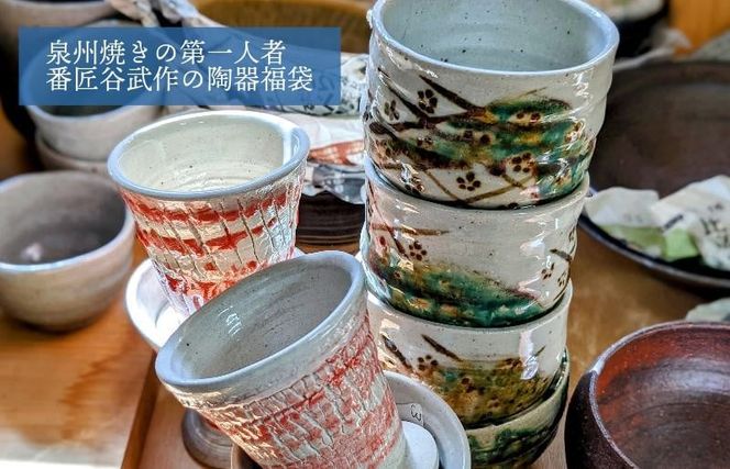 099H1275  陶器市福袋・日常茶飯皿食器＆花入れ（一輪挿し）（5～8点）