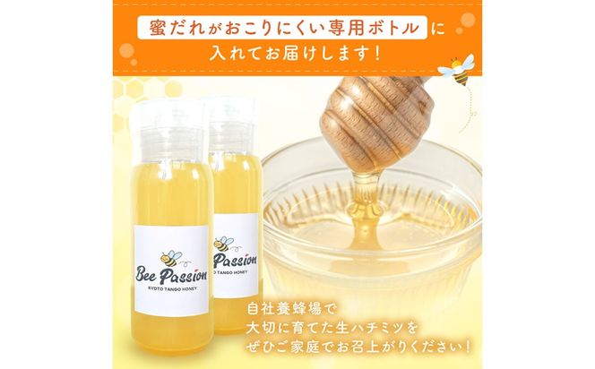 KYOTOTANGOHONEY森の百花蜜純粋天然ハチミツ200g×2本（ボトル）蜂蜜・はちみつ・国産・天然・ハチミツ　RM00030