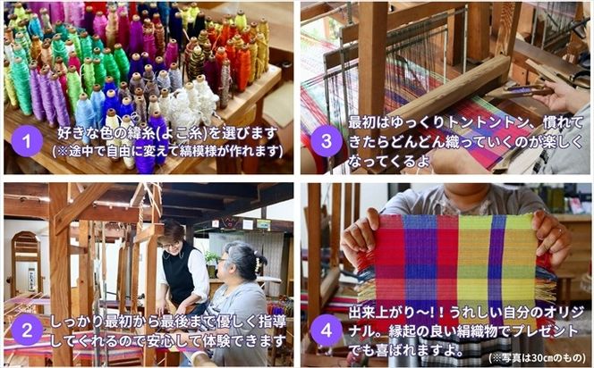 はた織り体験（20cm）ペアチケット