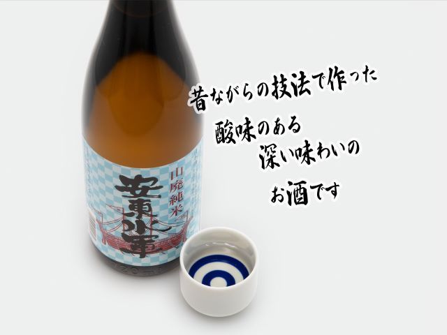 日本酒 山廃 純米酒 安東水軍 720ml ×1本 お酒 酒 地酒 純米 清酒 アルコール ギフト プレゼント 贈答 男性 女性 送料無料 青森 青森県 鰺ヶ沢町