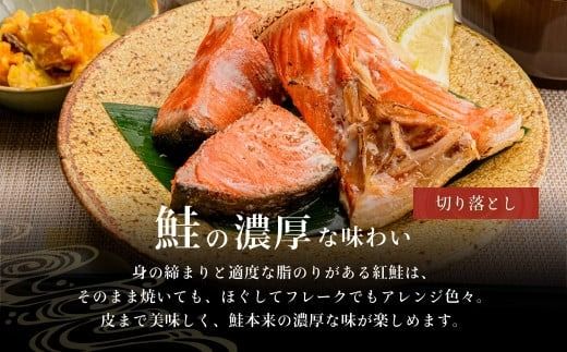 北洋産甘塩天然紅鮭切落し８００ｇと紅鮭ハラス４００ｇセット_HD024-017