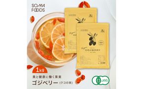 ゴジベリー(クコの実)500g×2袋 【kw0090-0021】