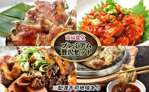 市房食堂 プレミアム 贅沢 セット【配送不可：離島】 スントウブチゲ 肉の加工品 加工食品 ホルモン 海鮮チヂミ 