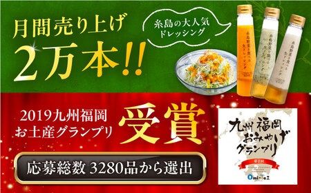 【全6回定期便】糸島 野菜 を食べる 生 ドレッシング 3種類 3本 セット （ 人参 / 大根 と 大葉 / 玉ねぎ ） 《糸島》【糸島正キ】[AQA021]