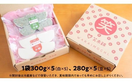 笑来餅 10個 セット（白5豆5） 餅 もち もち米 豆餅 落花生 [EP008ci]