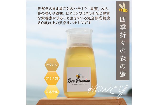 KYOTOTANGOHONEY森の百花蜜純粋天然ハチミツ（巣蜜入り純粋天然ハチミツ１５０ｇ、純粋天然ハチミツ１５０ｇセット）　蜂蜜・はちみつ・国産・天然・ハチミツ・巣みつ・巣密・純粋はちみつ　RM00025
