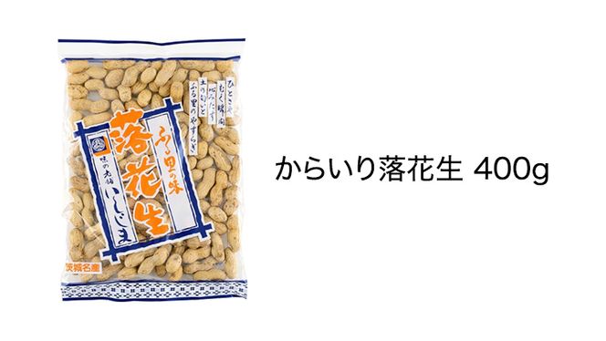 からいり落花生・干しいも・甘露煮 詰合せ 干し芋 ほし芋 ピーナッツ ピーナツ 源太豆 甘い おいしい 美味しい いも イモ スイーツ 和スイーツ お菓子 おやつ おつまみ お取り寄せ 詰め合わせ お土産 贈り物 ギフト プチギフト 国産 茨城 特産品 農園 ビールのお供 お酒のあて 酒の肴 [AD006us]