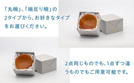 【年内発送】木製 お椀 ペア ( 丸椀 / 端反り椀 ) 糸島市 / kibitoa クラフト 器 [AIN001] 木製 汁椀 お椀 マカバ 樺 ハンドメイド 手作り クラフト