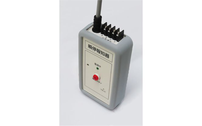瞬停報知器エレモ　STF-001 【kw0292-001-3】