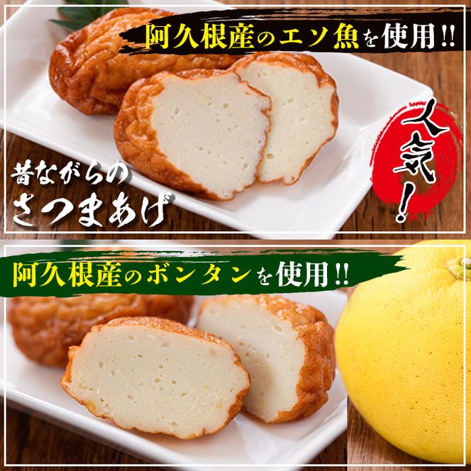 手づくり！3種のつけあげ満足セット(合計27枚入り)さつま揚げ 阿久根特産 ぼんたん 文旦 ムラサキウニ 雲丹 おかず おつまみ 【福美丸水産】akn033-18