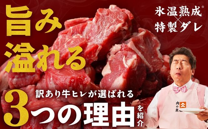 mrzZ008  【定期便】牛ヒレ肉 切り落とし 1.5kg×3回【氷温熟成×特製ダレ 小分け 500g 訳あり サイズ不揃い やわらか ステーキ ひと口サイズ カット済み】