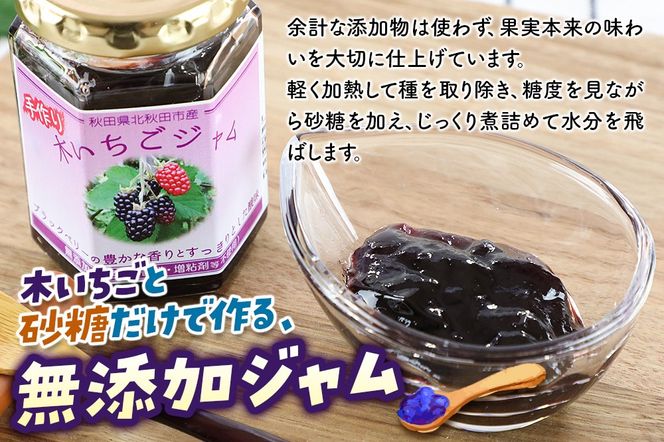 ジャム 木いちごジャム 150g×3本セットてぃっちゃん農園 秋田県 北秋田市|tcne-010301