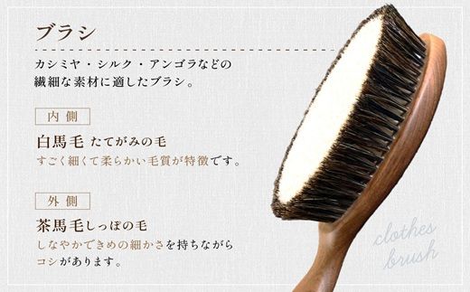 ウォールナットの洋服ブラシ カシミヤ用(CB-2)名入れ《 ウォールナット カシミア シルク アンゴラ ウール 繊維を整える 毛玉を防ぐ ネーム入れ プレゼント 》【2401N07604】