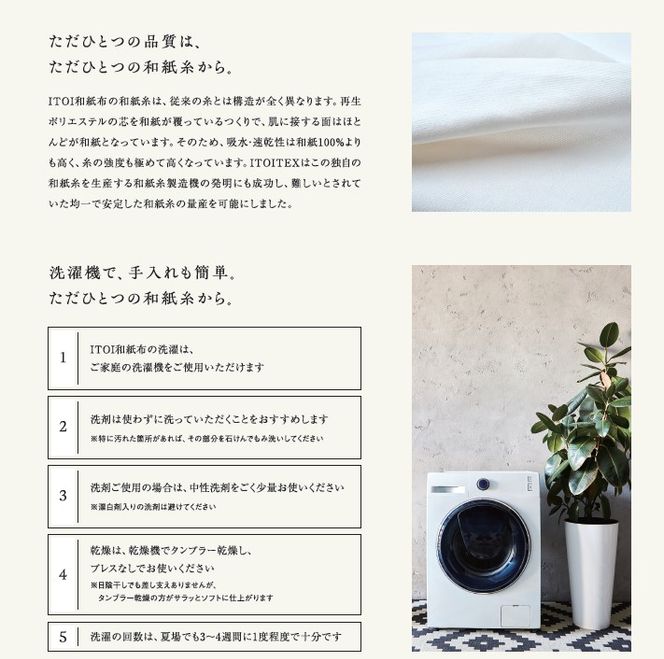 ITOITEX 和紙布 布団カバー セミダブル 3点セット（370-3）掛布団カバー ボックスシーツ ピロケース