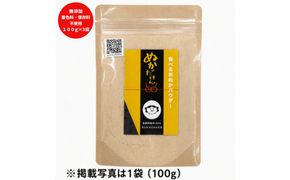 食べる米ぬかパウダー　ぬかだけん100g 3袋セット 322032_CD001