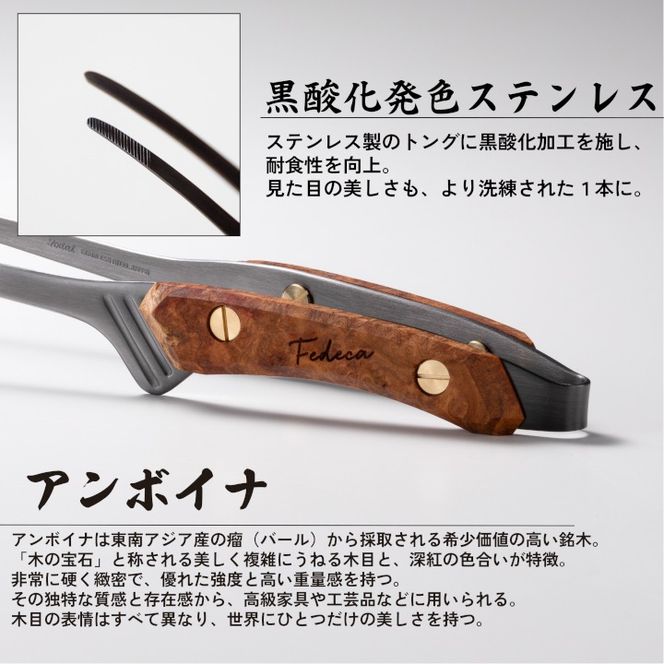 【FEDECA】 CLEVER TONG アンボイナ 001216