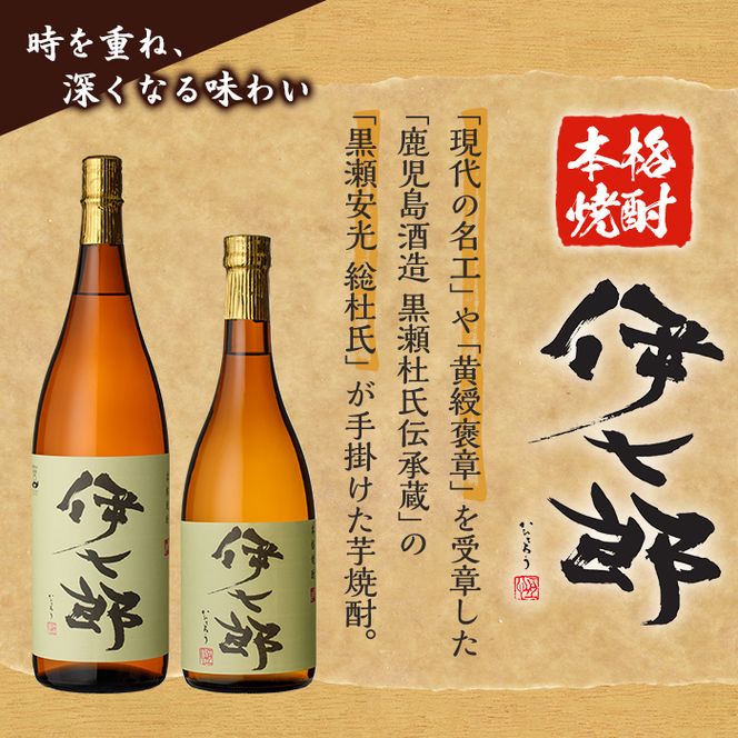 鹿児島本格芋焼酎 黒瀬安光作「伊七郎」(1.8L)  阿久根市 一升瓶 名工 プレミアム焼酎 国産 酒  いも さつま芋 さつまいも サツマイモ アルコール ギフト 贈答 常温保存【海連】akn016-07