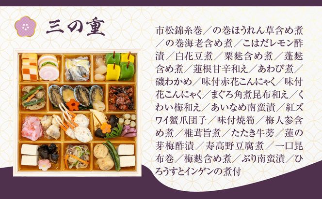 【京都しょうざん】和おせち料理「紙屋川」三段重 4人前｜京都 老舗料亭 本格和風おせち 人気おせち［ 京都 老舗料亭 和風おせち 3段 4人 グルメ 京料理 人気 おすすめ 2026 正月 お祝い お取り寄せ 通販 送料無料 年内配送 ふるさと納税 ］ 261009_A-AA540