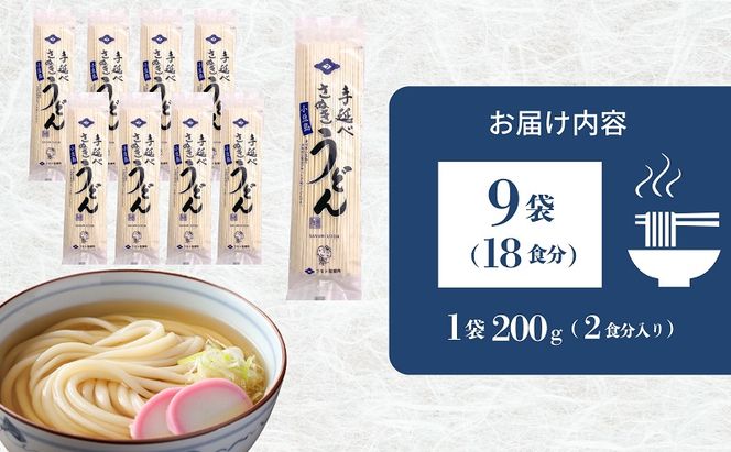 【 小豆島 】小豆島手延べさぬきうどん 18食分（9袋）化粧箱入り 贈答にも 讃岐うどん コシ 煮込みうどん 鍋 香川 ギフト 18人前