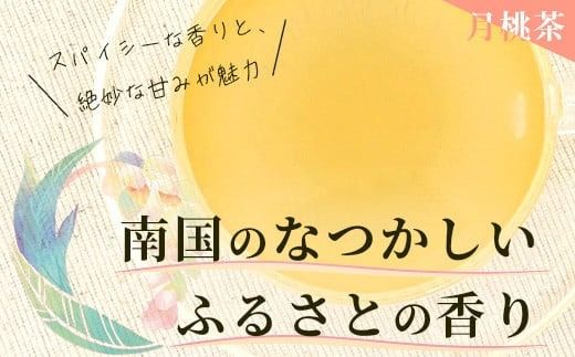 太陽の茶・月桃茶・月の茶　3種類セット【 沖縄 石垣島 お茶 ハーブ ハーブティ 月桃 クワンソウ 無農薬 】HR-4