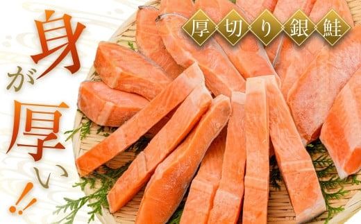 <<内容量が選べる>> 銀鮭 切身 厚切り（100g）2切×6P～10P（1.2kg～2.0kg） 選べる 鮭 BBQ