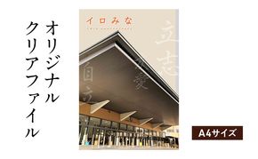 オリジナルクリアファイルをデザインします（A4サイズ・オリジナルのデザイン）