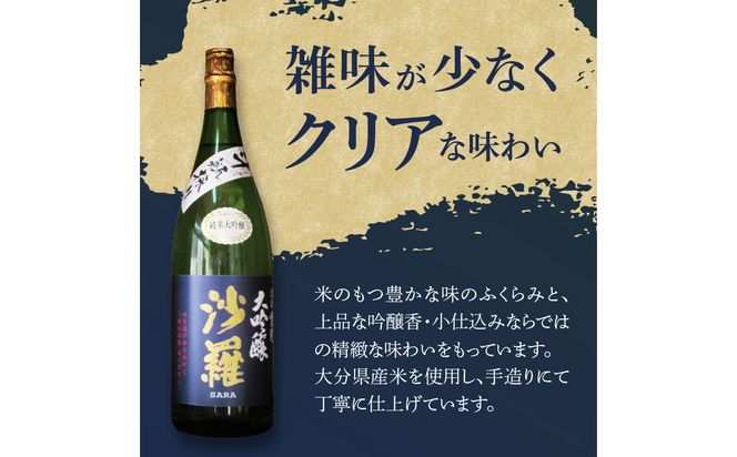 【H02009】 沙羅　純米大吟醸　斗瓶採り