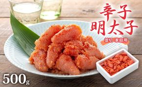 明太子 500g 辛子明太子 並切 めんたいこ 魚卵 福岡 家庭用 