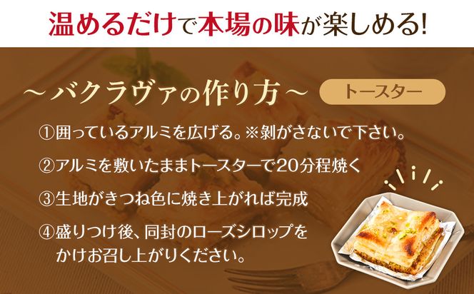 トルコの伝統菓子 ピスタチオバクラヴァ （シロップ付き）6名セット ギフト 贈答用 焼き菓子 お菓子 クリスマス 母の日 バレンタイン 誕生日 スイーツ プレゼント　 　 304018_AG23