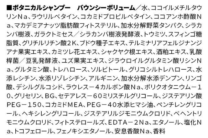 《訳あり品》 BOTANIST ボタニスト ボタニカルシャンプー 単品【バウンシーボリューム】|10_ine-140101bs