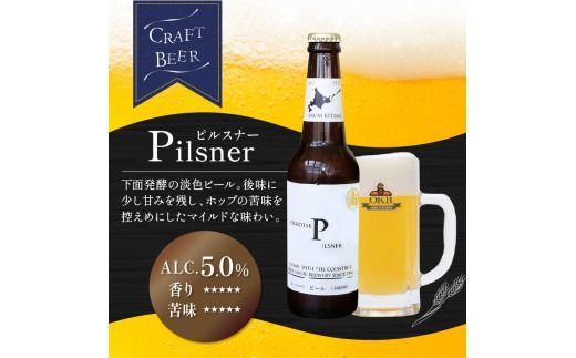 《14営業日以内に発送》オホーツクビール ピルスナー 12本セット ( 飲料 お酒 ビール 瓶ビール ギフト お中元 お歳暮 お祝い プレゼント のし )【028-0033】