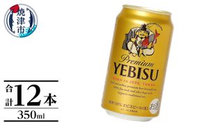 a10-1339　エビス350ml×12本