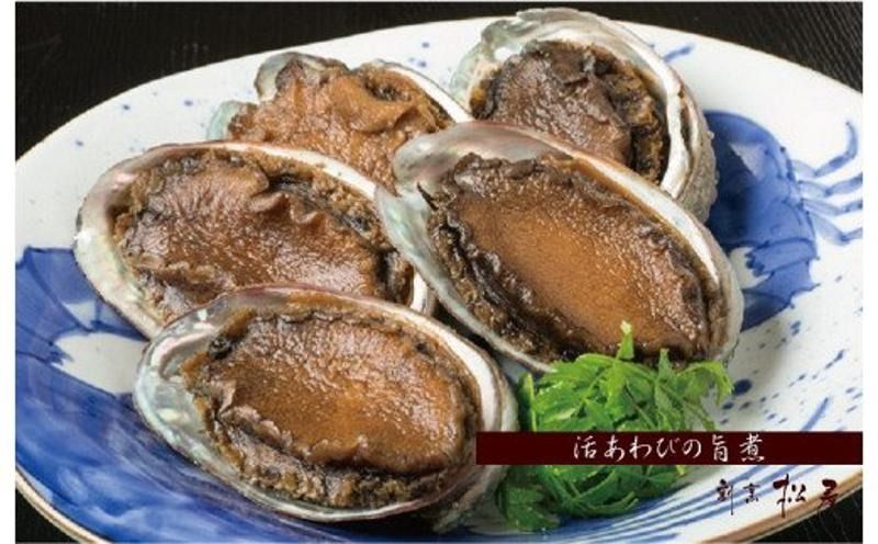 099H007o [お歳暮対応]泉佐野老舗料理屋のおすすめ活あわびの旨煮5個