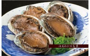 099H007o 【お歳暮対応】泉佐野老舗料理屋のおすすめ活あわびの旨煮５個