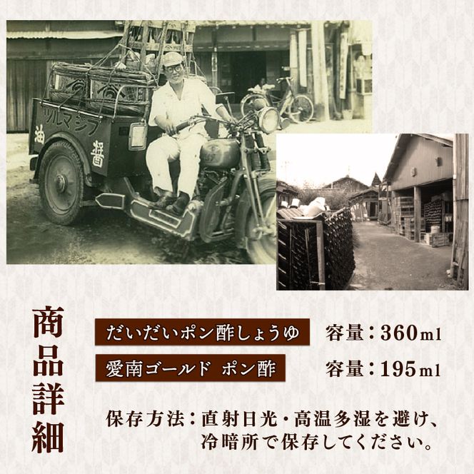 ２種のポン酢食べ比べセット だいだいポン酢 360ml・愛南ゴールドポン酢 195ml 醤油 愛南ゴールド 河内晩柑 美生柑 だいだい 柑橘 みかん ふるさと納税 老舗 辻三親商会 お試し 試供品 少量 ぽん酢 調味料  7000円 愛南町 愛媛県