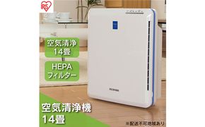 空気清浄機 小型 14畳 PMAC-100 アイリスオーヤマ 家電 コンパクト HEPAフィルター フィルター 花粉 ハウスダスト PM2.5 脱臭 タバコ ペット ペット臭 暑さ対策 猛暑 猛暑対策 静音 電化製品 空気清浄 空気清浄器 アイリス 宮城 宮城県 大河原町