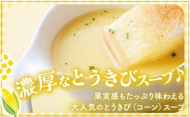 自家農園産とうきびスープ1.2kg 【農福連携】