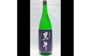 清酒黒牛純米吟醸　1.8L  【miy110】