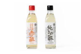 赤酢・純こめ酢 2本入セット［SJ4］ 303446_CV90004