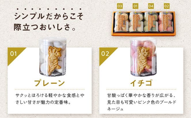 【SUGiTORA】ブールドネージュ ギフトボックス｜京都 寺町 スイーツブランド 人気店［ とっても可愛い クッキー＆スノーボール 4種詰め合わせ 人気 おすすめ グルメ スイーツ お菓子 スギトラ ギフト プレゼント 贈答 お取り寄せ 通販 送料無料 ふるさと納税 ］ 261009_A-AAF003