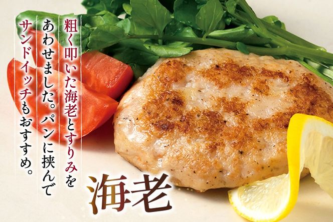まぐろのハンバーグ・海老のハンバーグセット 2種 ×各3個 計6個 [斉吉商店 宮城県 気仙沼市 20565685] 惣菜 冷凍食品 海老 えび エビ まぐろ マグロ 鮪 洋食 ハンバーグ 魚 冷凍 簡単調理 小分け 個包装