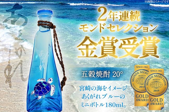 焼酎 へべす果汁とあくがれブルー ミニ 各1本 晩酌セット [日向市観光協会 宮崎県 日向市 452061425] 晩酌 セット へべす ヘベス 果汁 へべす果汁 ヘベス果汁 あくがれ あくがれブルー