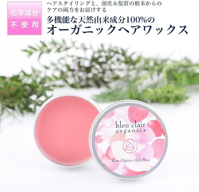 バームクリーム ローズオーガニックヘアワックス 30g 化粧品