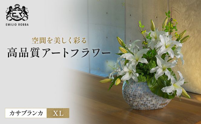 造花 エミリオ・ロバ カサブランカXL TTUTA-97700 百合 ユリ 特大 アートフラワー アーティフィシャルフラワー インテリア ギフト 贈り物 白 シリコン樹脂 名張市 三重県 開業祝い 存在感 ウェディング