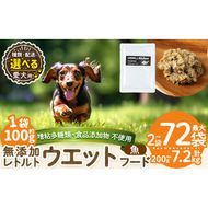 a1073 《容量・配送が選べる》＜増粘多糖類・食品添加物不使用＞愛犬用無添加レトルトパック 魚ウェットフード(2袋～20袋・3回・6回・12回定期便)【Nフードサービス】姶良市 ドッグ フード パウチ 犬 ペット おやつ ごはん ご褒美 ペット関係 常温 常温保存