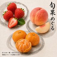 【2・7・12月 全3回】紀州和歌山産旬のフルーツセット（いちご・桃・有田みかん）定期便 【魚鶴】【UT70】 303446_XF91139