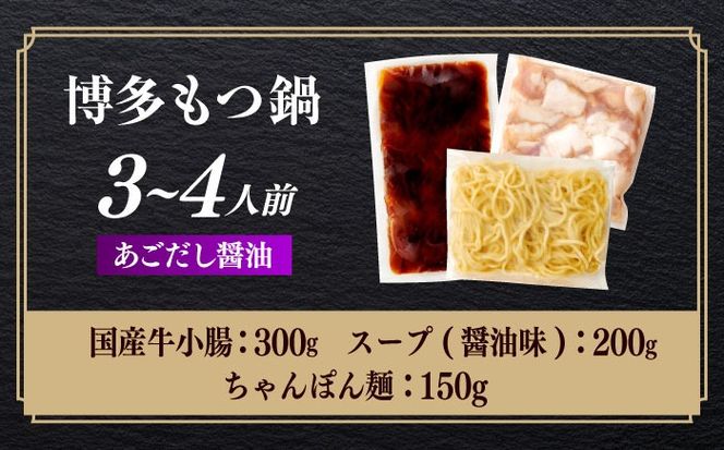 やまや 博多もつ鍋 あごだし醤油味(3〜4人前)ちゃんぽん麺有り 《築上町》【株式会社やまやコミュニケーションズ】 なべ 博多もつ鍋 人気 おすすめ[ABES022]