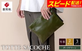 豊岡鞄TOTTEサコッシュMBC014ダークグリーン
